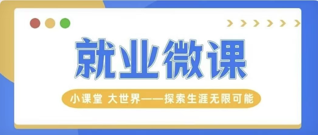 荆楚就业微课
